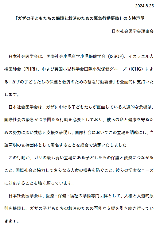 ガザの子どもたちの保護と救済のための緊急行動要請